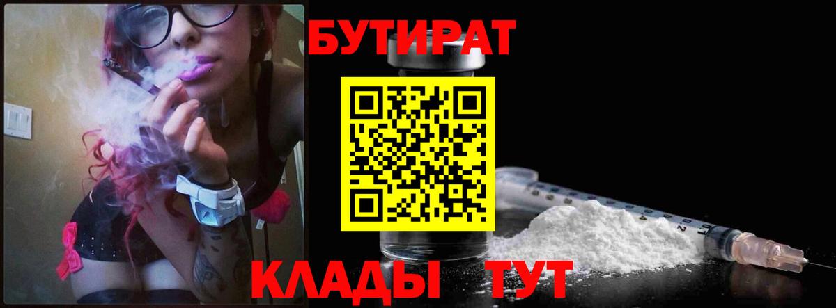 БУТИРАТ  Вход с VPN  Кумертау  Бутират оксибутират 