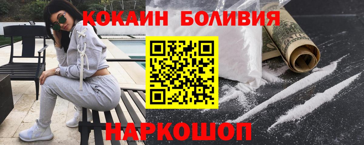 КОКАИН Боливия Кумертау