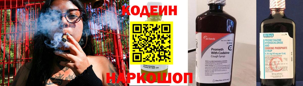 Кодеин напиток Lean (лин) Кумертау