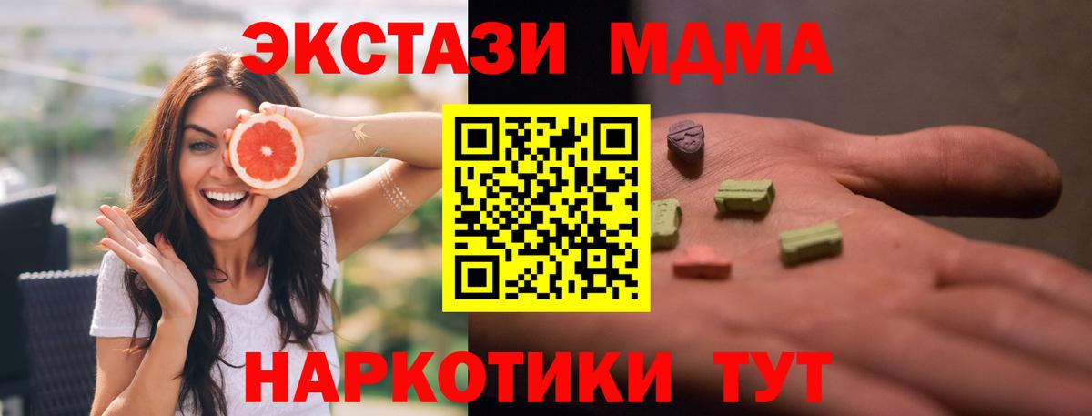 MDMA  Вход с VPN  Кумертау  МДМА Molly 