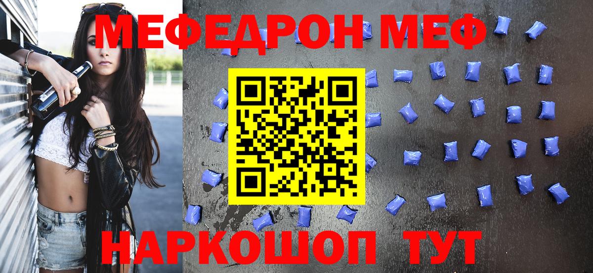 Мефедрон Кумертау