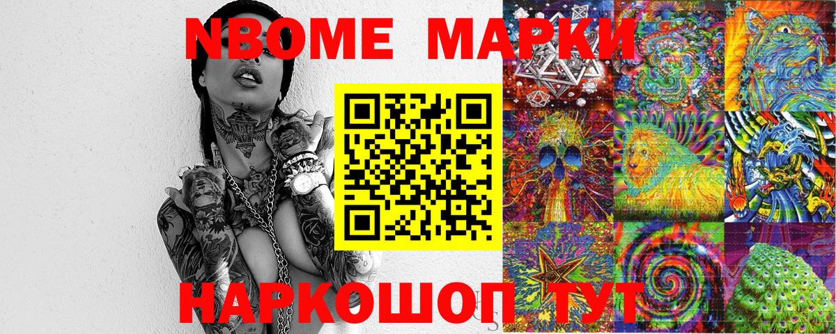Марки NBOMe 1,5мг  Вход с VPN  Марки NBOMe 1,5мг  Кумертау 