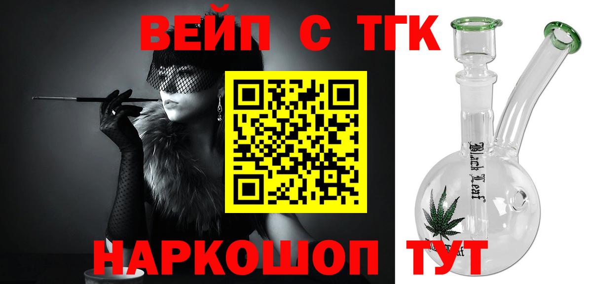 ТГК вейп Кумертау